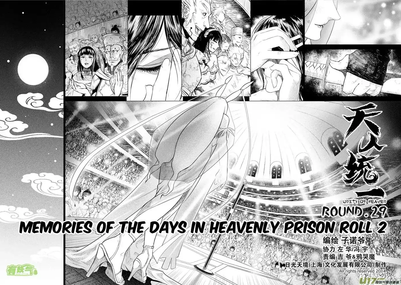 Unity of Heaven Chapter 29.1 2